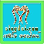 Eingdoi Radio Thailand
