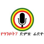 Ginbot 7 Dimts Radio