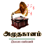 Amuthaganam Tamil Radio