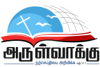 arulvakku