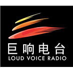 Loud Voice Radio
