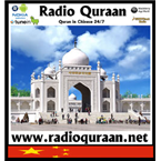 Radio Quraan - Chinese