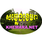 Radio Samleng Khemara - Khmer (Cambodian) Music Station