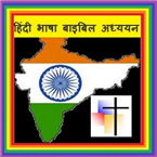 HINDI BIBLE STUDY